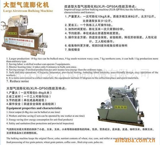 追求質(zhì)量不斷創(chuàng)新，一直被仿冒的大型氣流膨化機(jī)